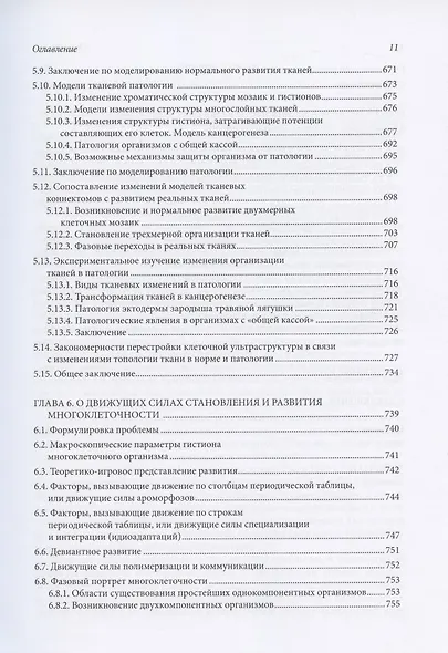 Структурные основы биологии развития и трехмерной гистологии. Новый подход в изучении канцерогенеза - фото 8