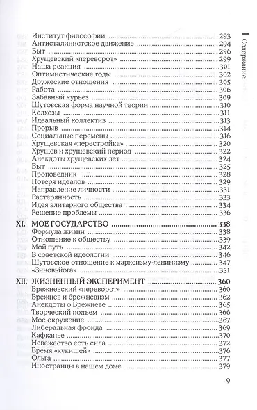 Русская судьба: исповедь отщепенца - фото 6