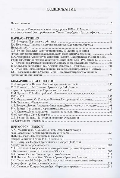 Карельский перешеек. Страницы истории. Книга пятая - фото 2