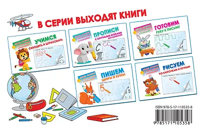Азбука и прописи - фото 2