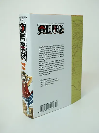One Piece. Большой куш. Книга 1 - фото 13