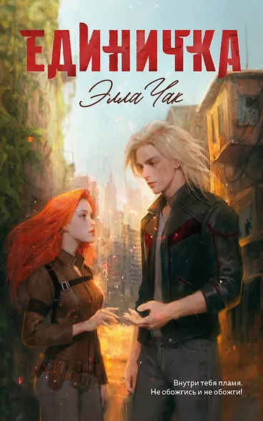 Единичка - фото 1