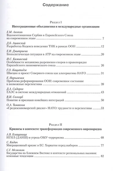 Современная политика и междунарожные отношения - фото 2