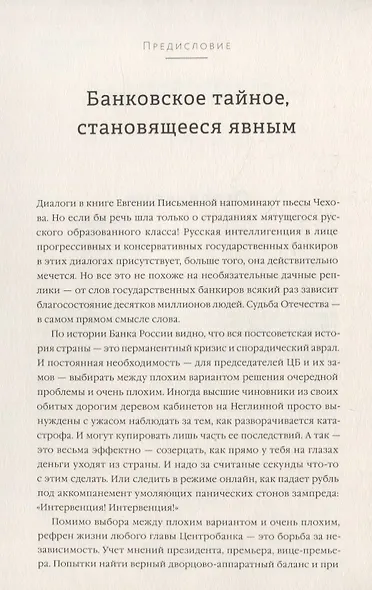 По большому счету. История Центрального Банка России - фото 4