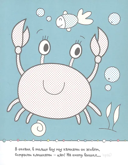 Раскрась водой. Загадки-добавлялки (комплект из 4 книг) - фото 13