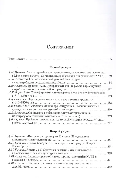 Литература переходных эпох как инструмент модернизации социальных связей. Монография - фото 3