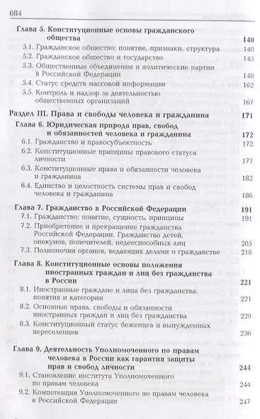 Конституционное право России. Учебник - фото 3