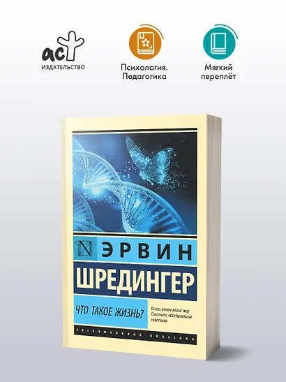 Что такое жизнь? - фото 3