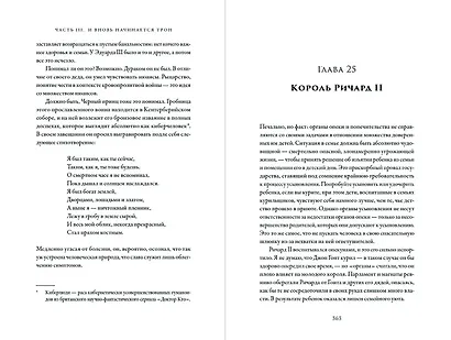Неугомонные: История английских королей и королев - фото 3
