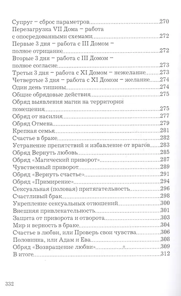 Верну мужа в семью - фото 8