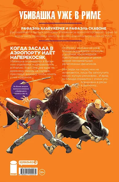 Убивашка в Риме - фото 2