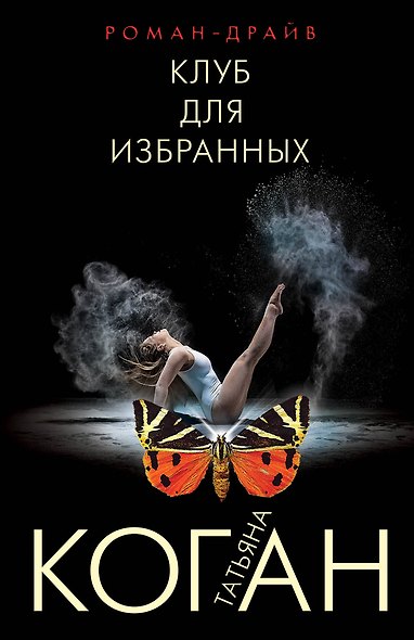 Клуб для избранных - фото 1