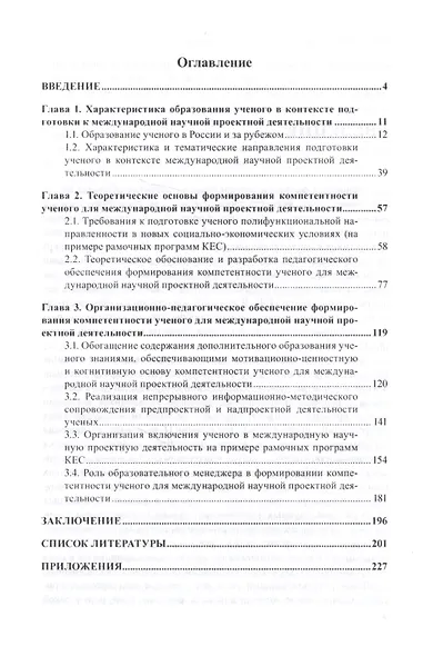 Формирование компетентности ученого для международной научной проектной деятельности - фото 2