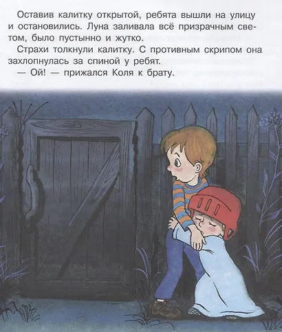 Ничуть не страшно - фото 4