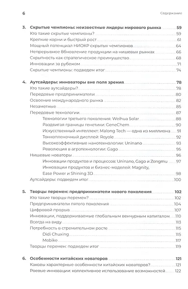 Новаторы Поднебесной. Как китайский бизнес покоряет мир - фото 3