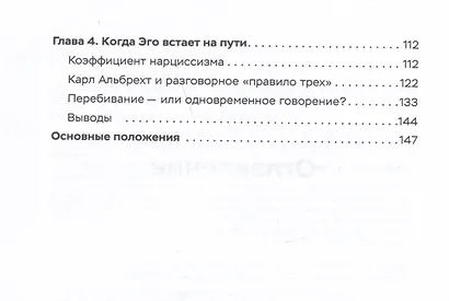 Как легко находить друзей. Умение моментально очаровывать и устанавливать контакт - фото 4