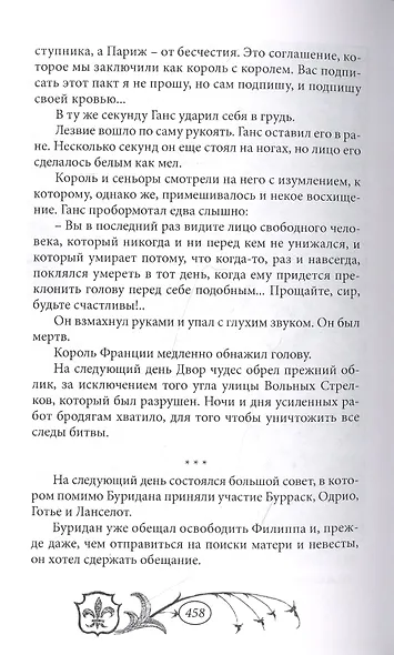 Тайны Нельской башни. Том 2 - фото 5