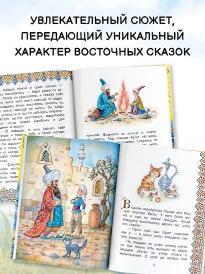 Аладдин и волшебная лампа - фото 6