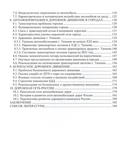 Автомобилизация и дорожное движение - фото 3