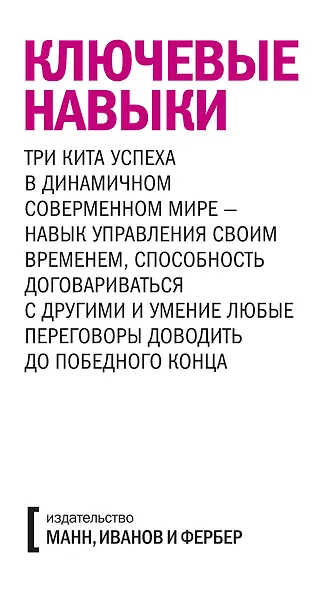 Комплект "Ключевые навыки" (3 книги) - фото 3