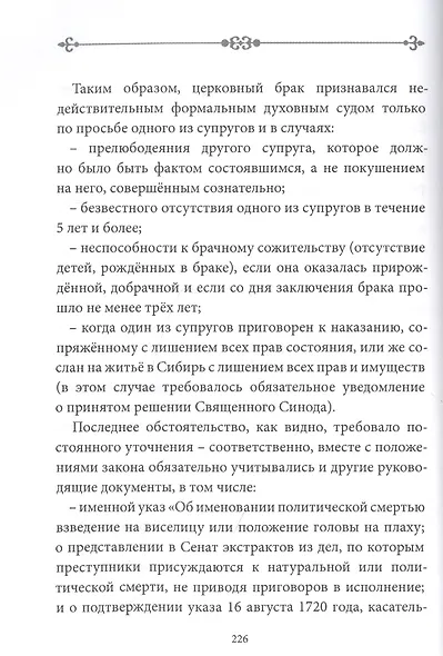 Обойтись без Бога. Лев Толстой с точки зрения российского права - фото 4