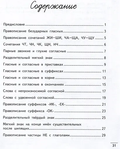 Чистописание + орфография. 3 класс - фото 2