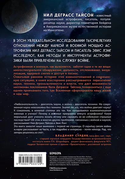 На службе у войны: негласный союз астрофизики и армии - фото 2