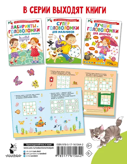 Судоку с цифрами, буквами и картинками - фото 8