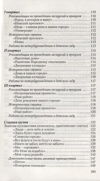 Петербурговедение для малышей от 3 до 7 лет. Пособие для воспитателей и родителей - фото 3