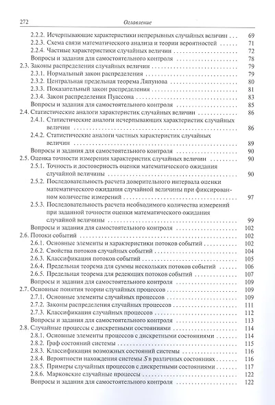 Математическое моделирование инновационных процессов. Учебное пособие - фото 3