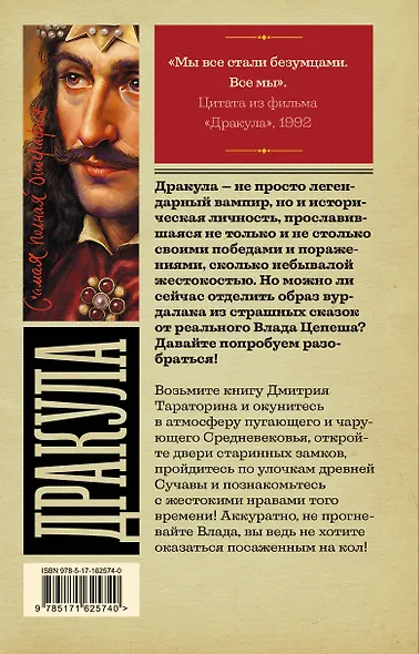 Дракула - фото 2