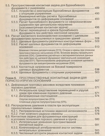 Метод граничных элементов в контактных задачах для упругих пространственно неоднородных оснований - фото 7