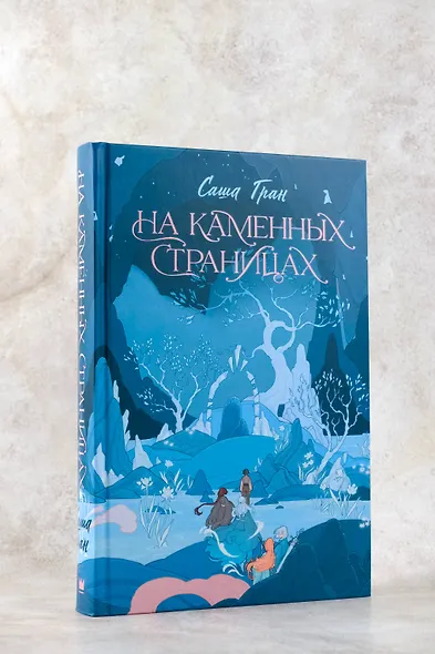 На каменных страницах - фото 4