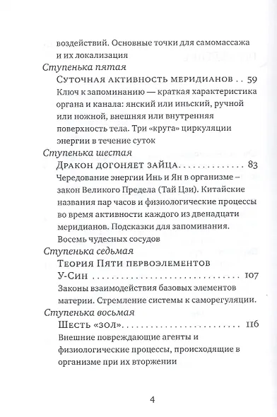 Лестница в небо, или Китайская медицина по-русски 2-е изд.с илл. - фото 3