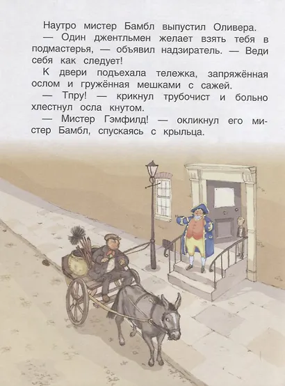 Оливер Твист. Уровень 3 - фото 5