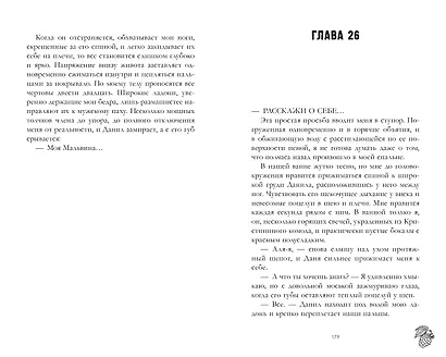 Его Мальвина - фото 6