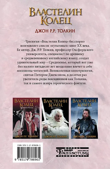 Властелин Колец. Хранители Кольца - фото 2