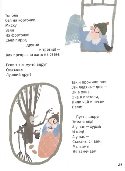 Пишет бабушка Зима - фото 6