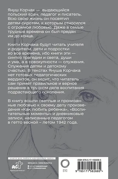 Как любить ребёнка. Воспитательные моменты. Дневник - фото 2