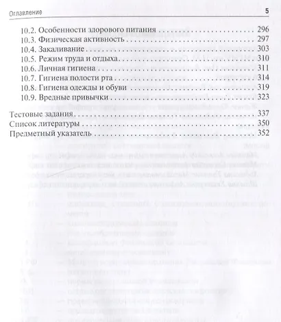 Гигиена: учебник для стоматологов - фото 4