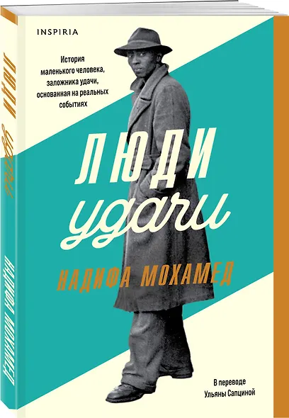 Люди удачи - фото 3