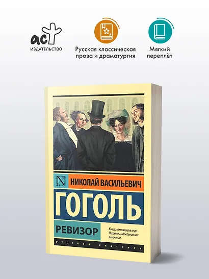 Ревизор : сборник - фото 3