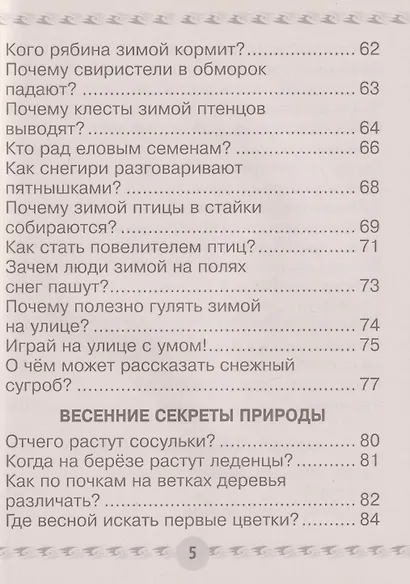 Человек и мир. 1 класс. Книга для чтения - фото 4