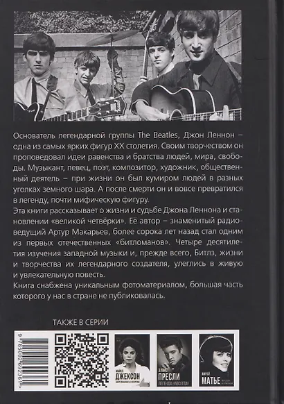 Джон Леннон. Все тайны «Битлз» - фото 2