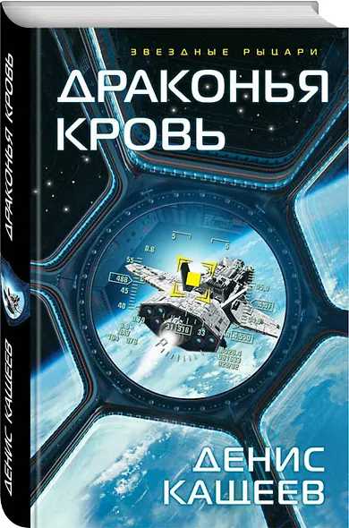 Драконья кровь - фото 3