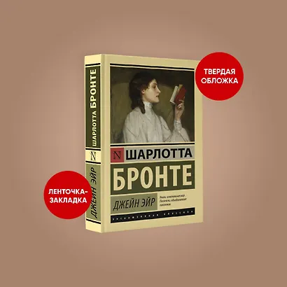 Джейн Эйр - фото 3