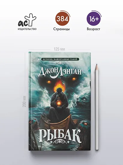 Рыбак - фото 4