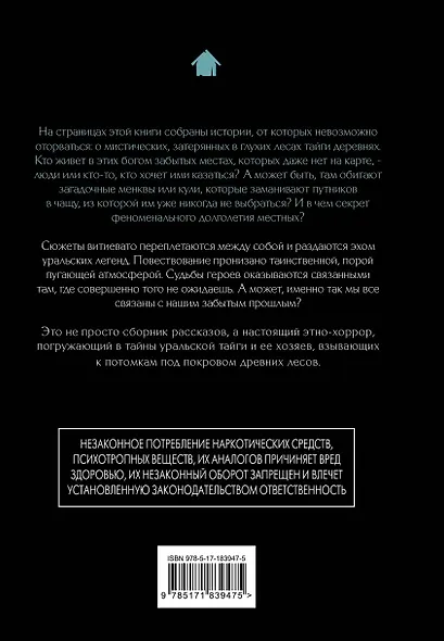 Янкылма. Мистика уральских деревень - фото 2