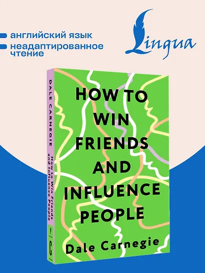 How to Win Friends and Influence People = Искусство завоевывать друзей и оказывать влияние на людей, эффективно общаться и расти как личность - фото 4