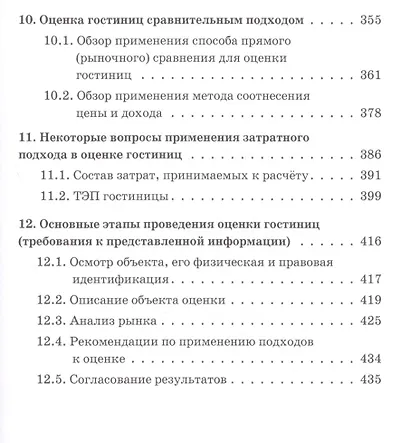 Некоторые вопросы оценки гостиничной недвижимости - фото 5